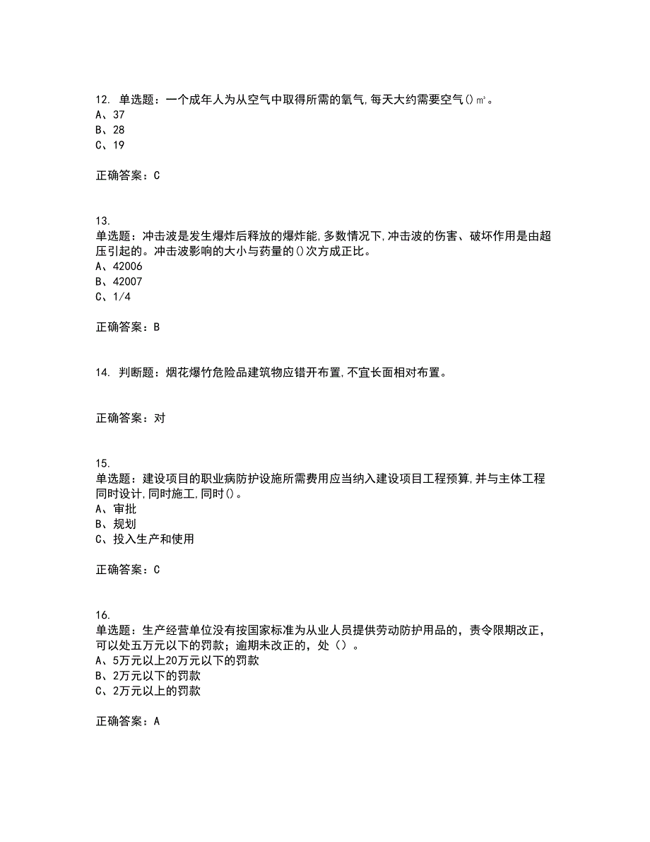 烟花爆竹经营单位-安全管理人员资格证书考核（全考点）试题附答案参考28_第3页