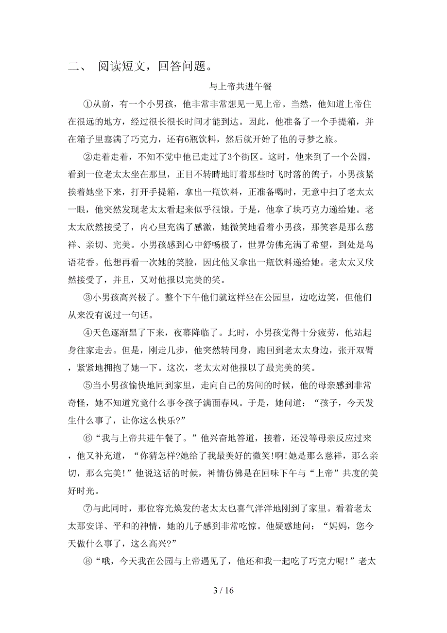 五年级语文版语文下学期课外知识阅读理解校外培训专项题含答案_第3页