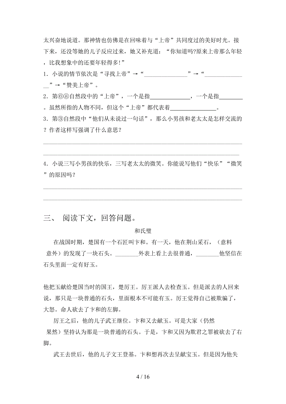 五年级语文版语文下学期课外知识阅读理解校外培训专项题含答案_第4页