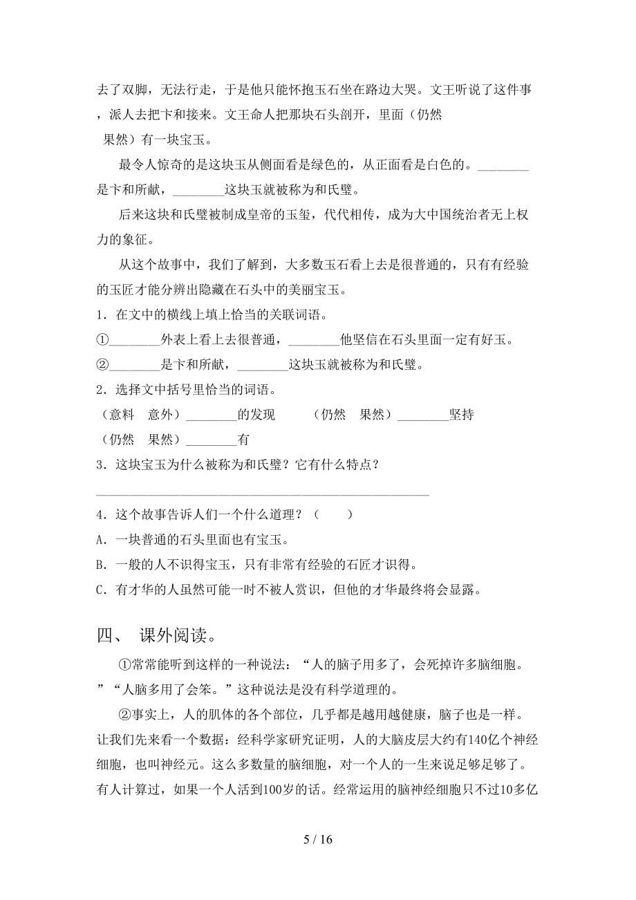 五年级语文版语文下学期课外知识阅读理解校外培训专项题含答案_第5页