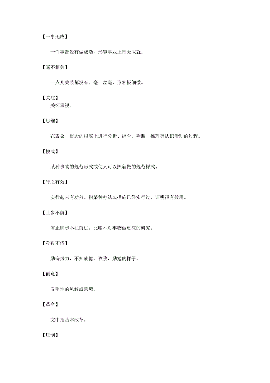 《事物的正确答案不止一个》词语解释练习题_第2页