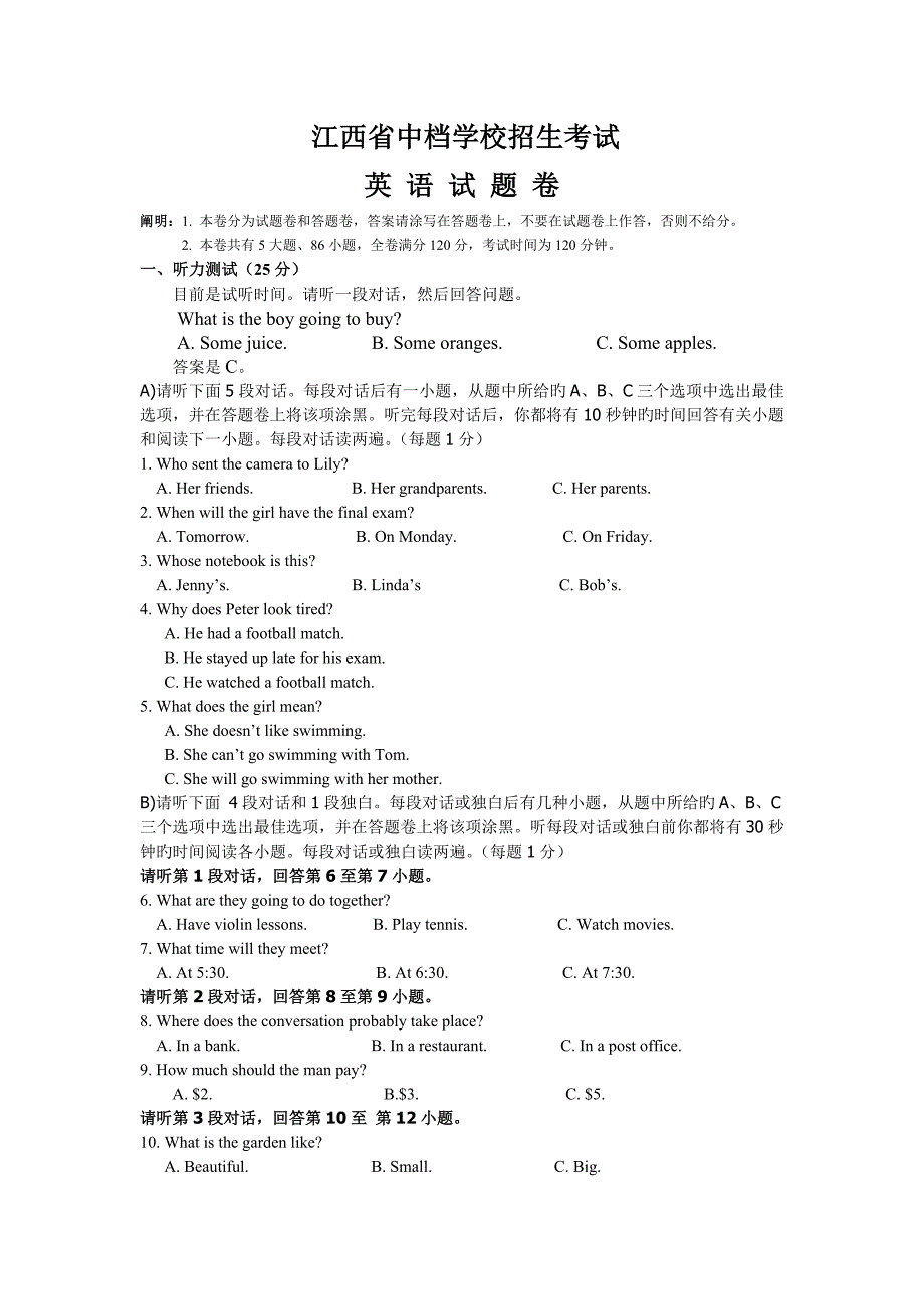 江西省中考英语试题及参考答案附听力材料_第1页