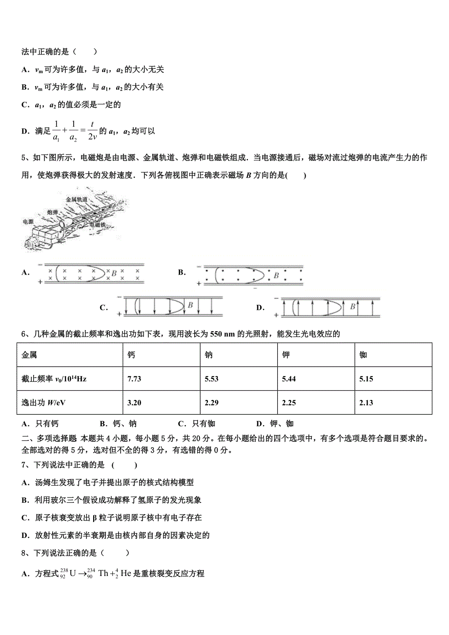 湖北省公安县车胤中学2022学年物理高二下期末检测试题(含解析).doc_第2页