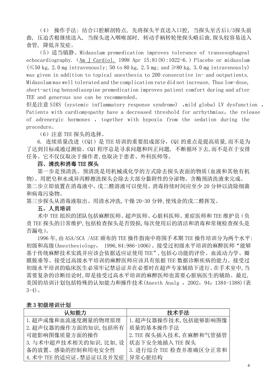 76、经食管超声心动图的并发症与质量管理(史宏伟).doc_第4页