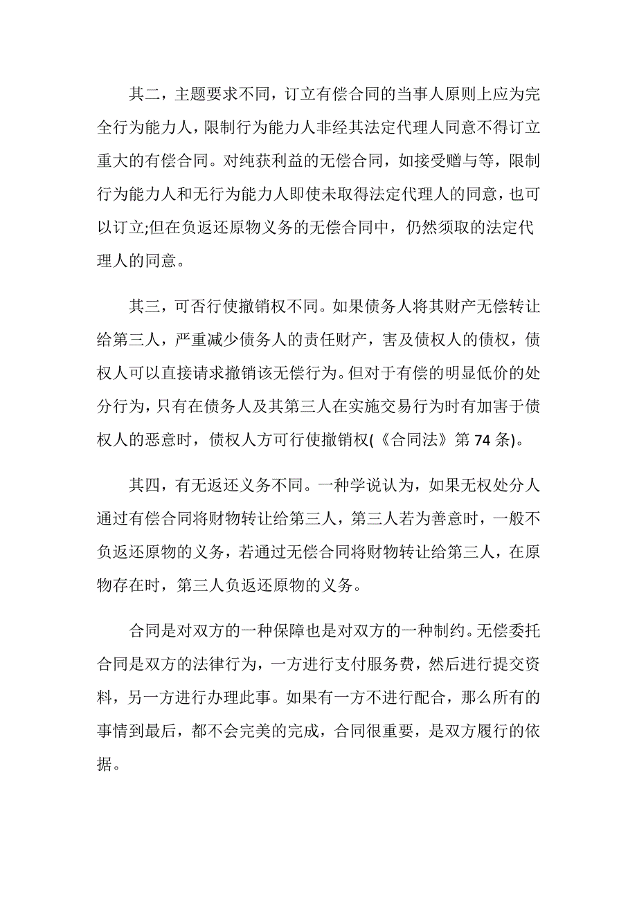 签订无偿委托合同属于什么法律行为_第2页