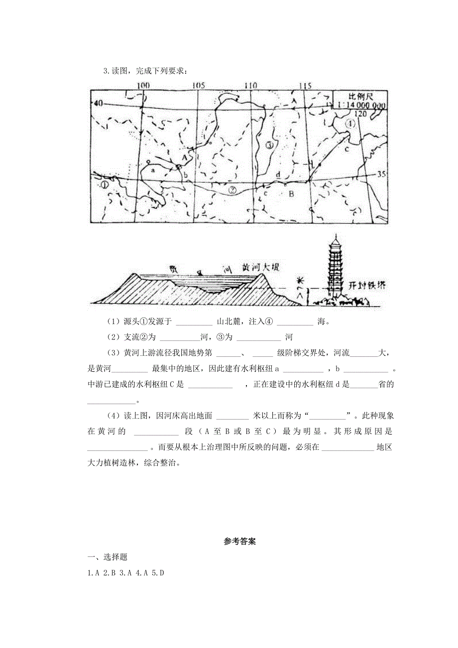 八年级地理上册23河流和湖泊测试题.doc_第3页