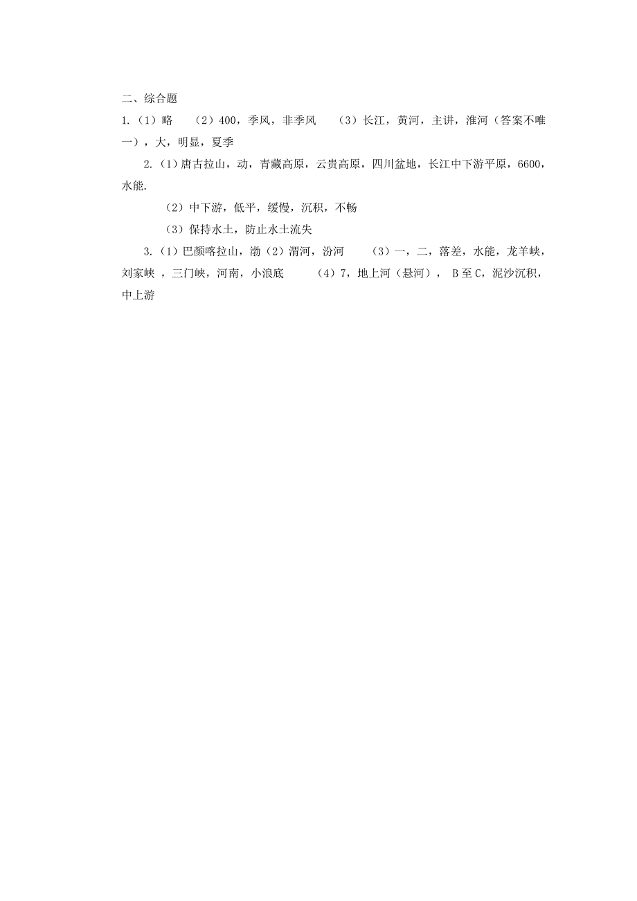 八年级地理上册23河流和湖泊测试题.doc_第4页