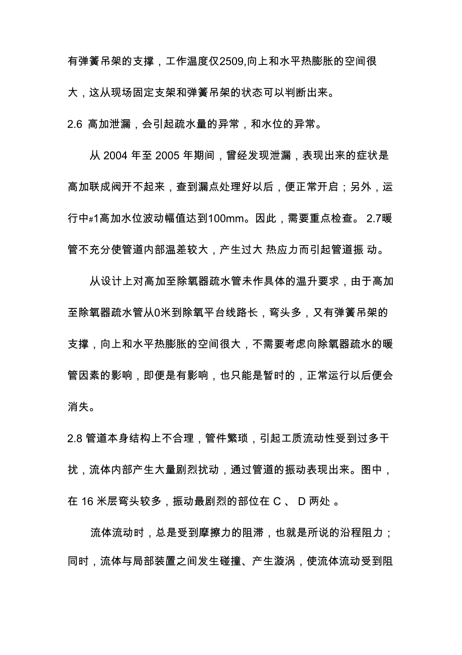 高加疏水管振动_第4页