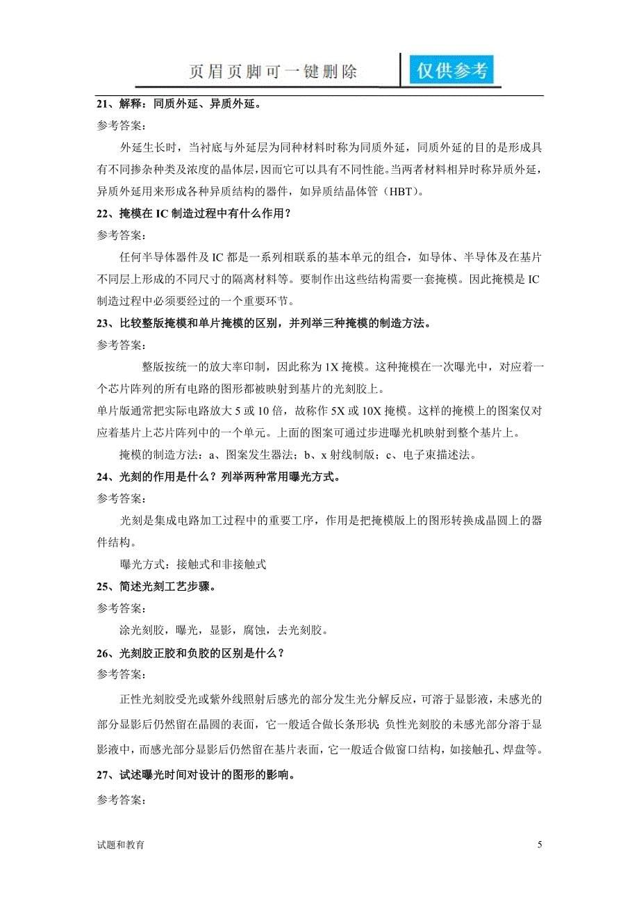 集成电路设计基础复习教学相关_第5页