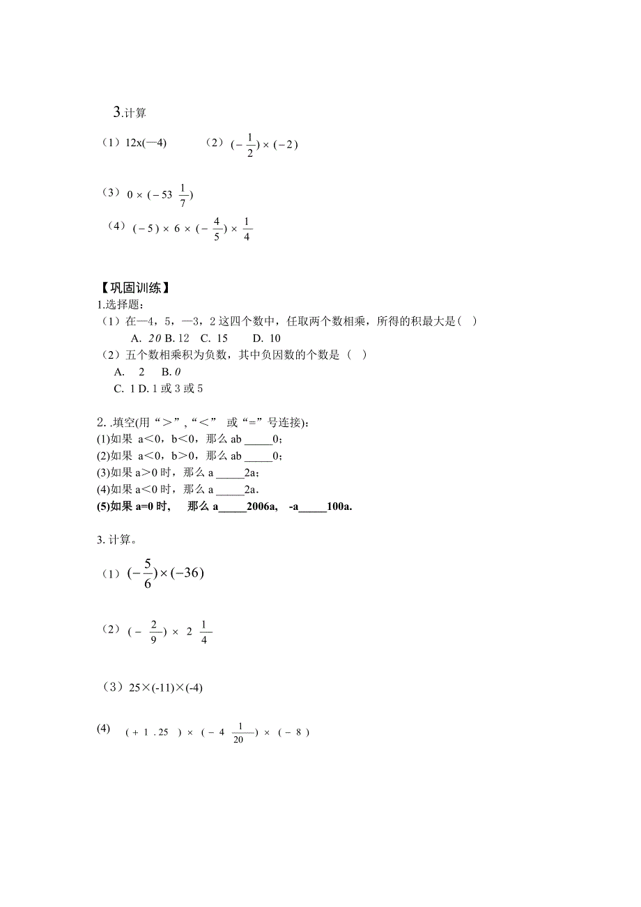 最新鲁教版数学六上2.7有理数的乘法学案_第2页