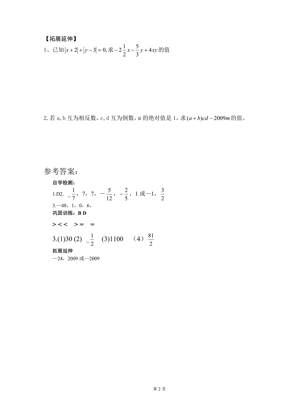 最新鲁教版数学六上2.7有理数的乘法学案_第3页