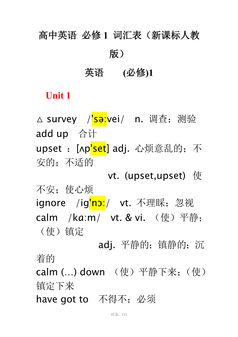 人教版高中英语必修1词汇表(附音标)画音标_第1页