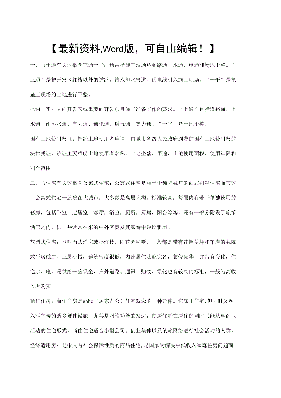 房地产物流城销售人员培训手册()_第1页