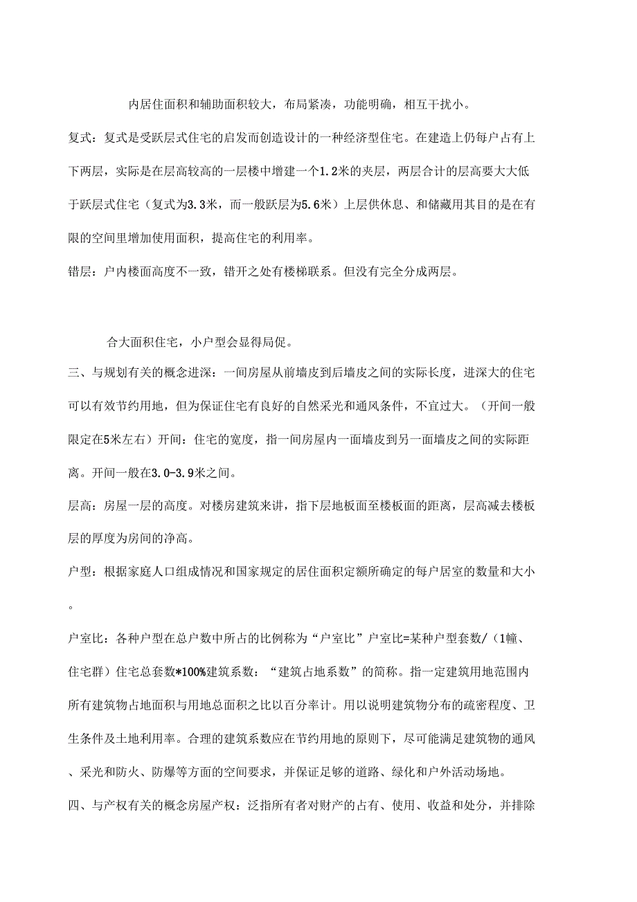 房地产物流城销售人员培训手册()_第3页