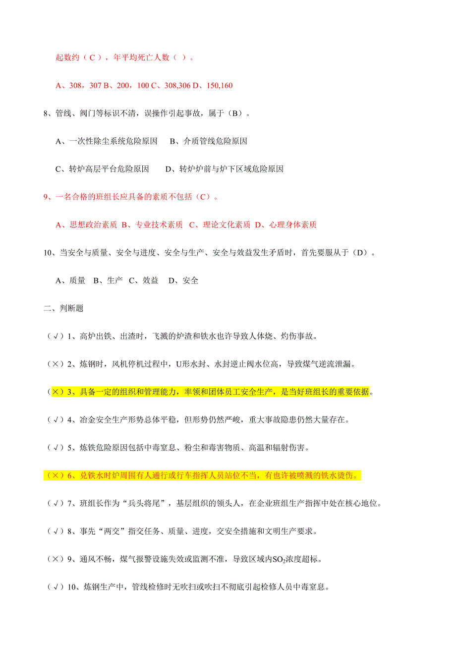 2024年金属冶炼行业安全理论考试题库_第2页