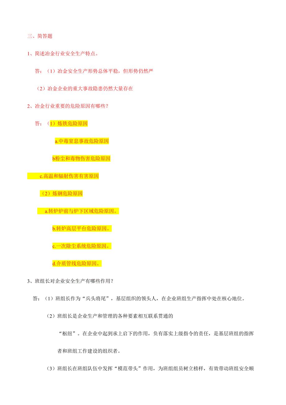 2024年金属冶炼行业安全理论考试题库_第3页