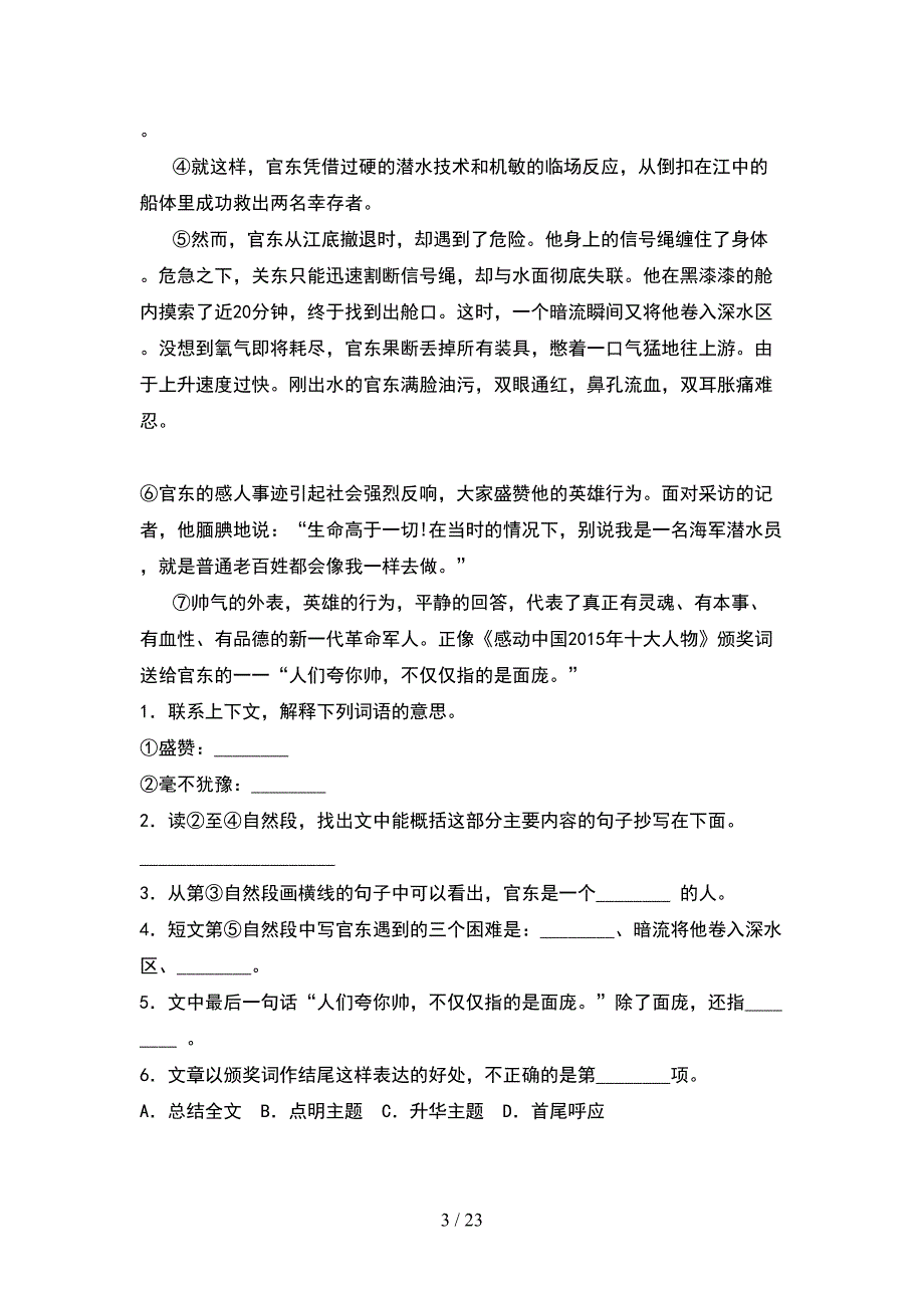 部编人教版六年级语文下册第四次月考试题精编(4套).docx_第3页