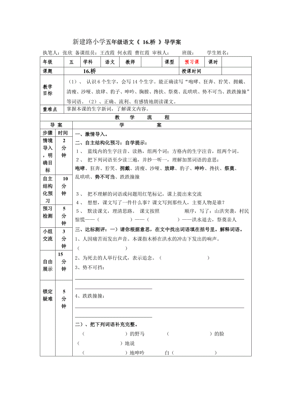 五年级语文16桥导学案_第1页