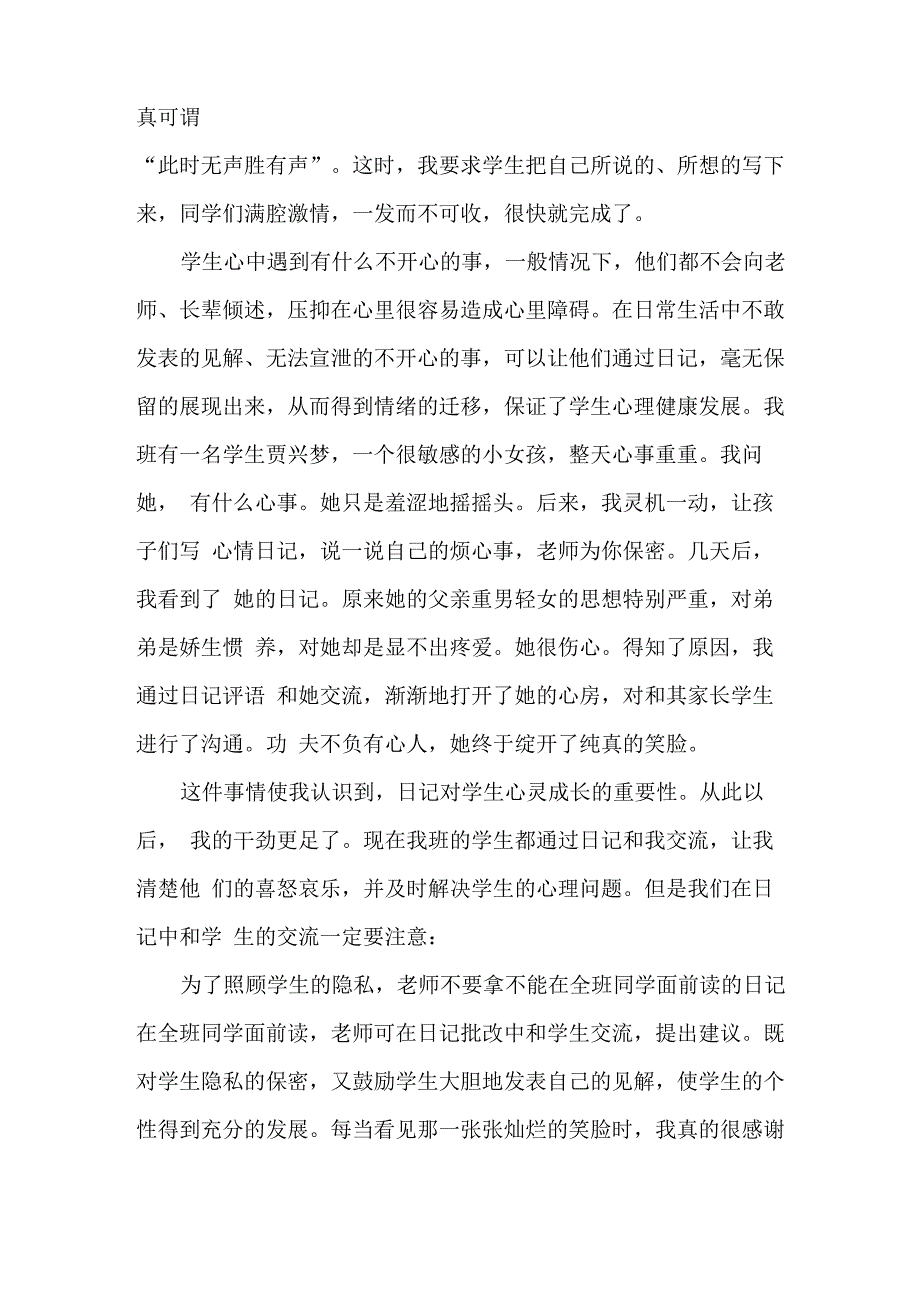 立足农村生活架设心灵的桥梁日记_第4页