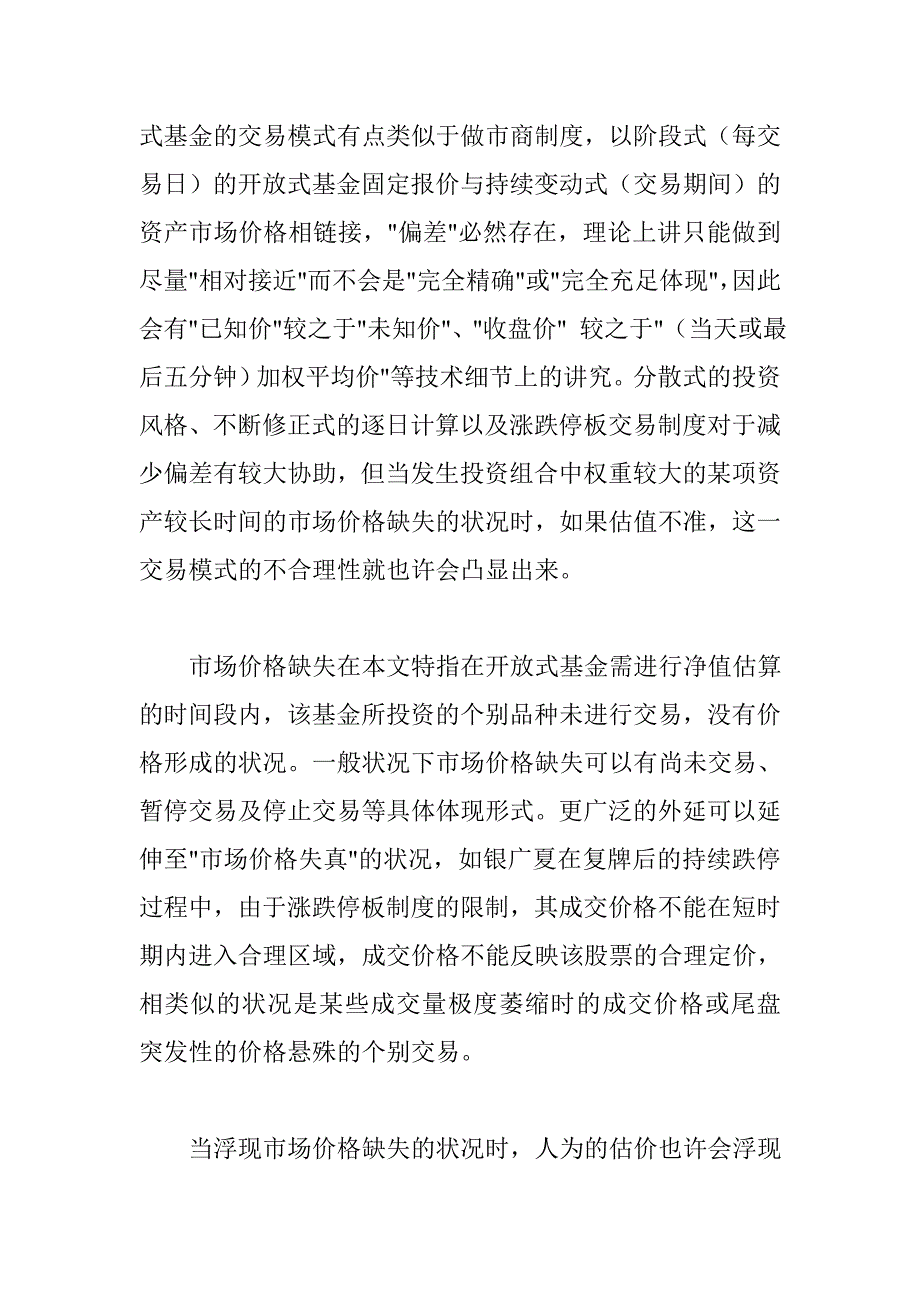 基金资产净值的估算_第3页