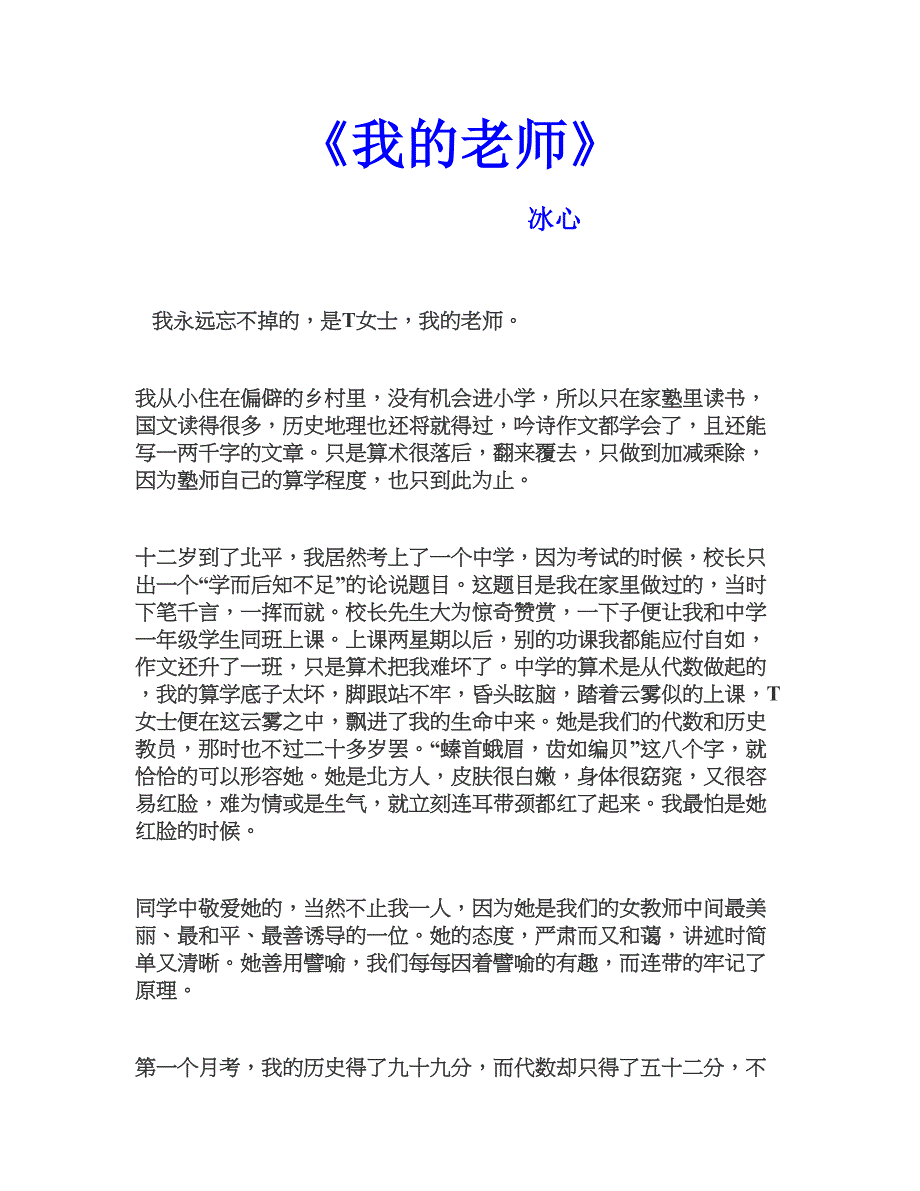 我的老师冰心.doc_第1页