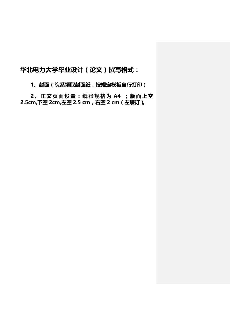 华北电力毕业设计论文撰写套用格式_第1页