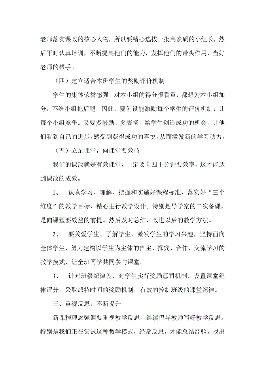 语文课改教学计划.doc_第2页