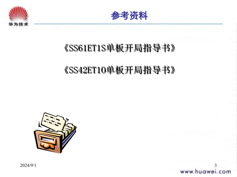 以太网二层交换原理_第3页