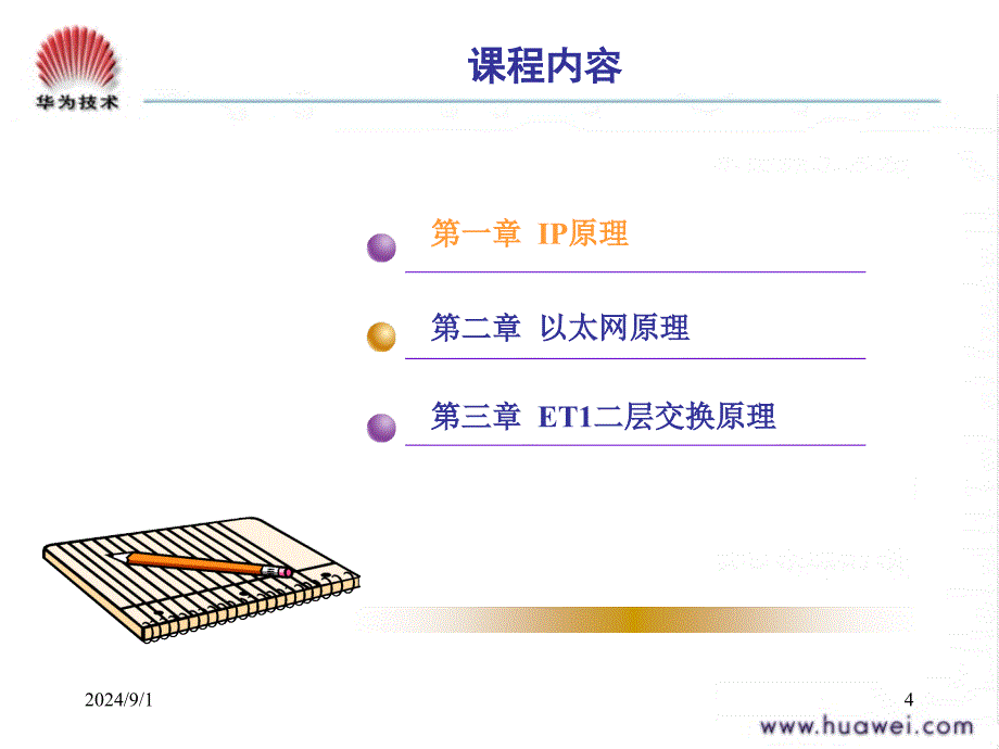 以太网二层交换原理_第4页