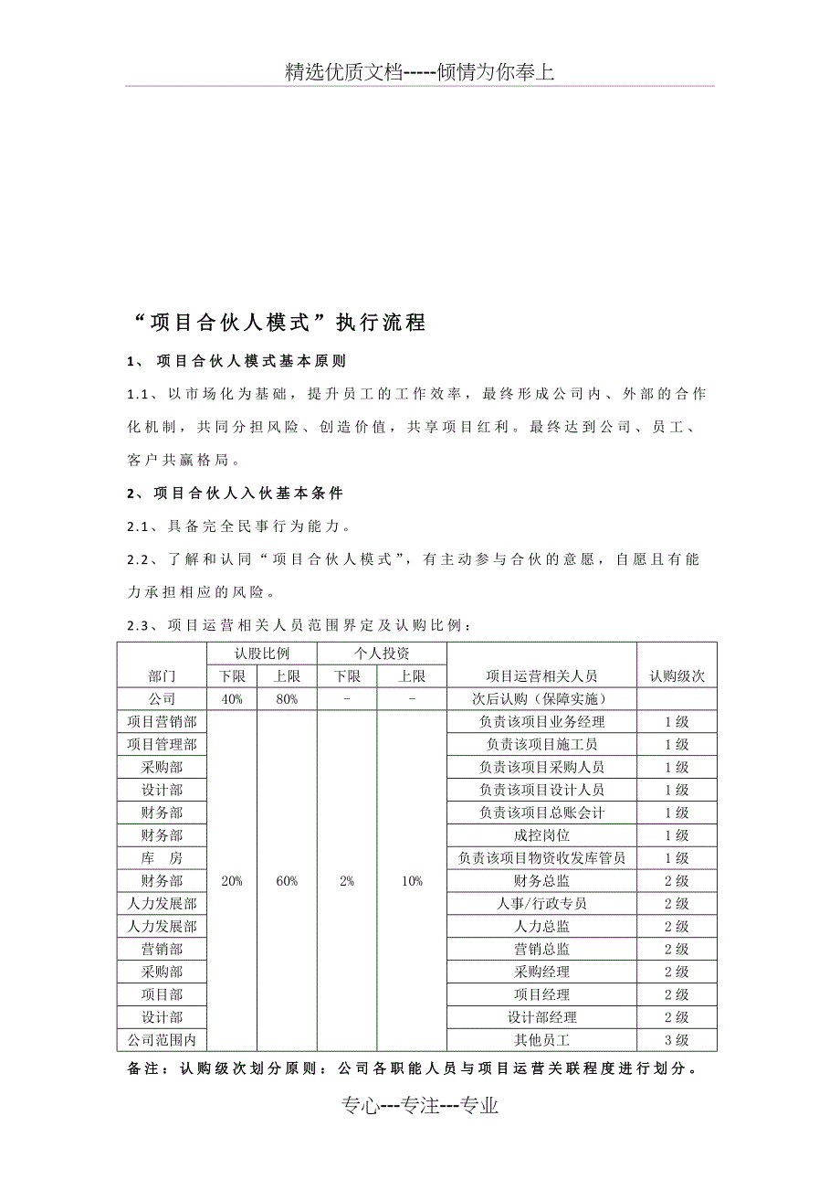 项目合伙人模式执行流程资料_第1页