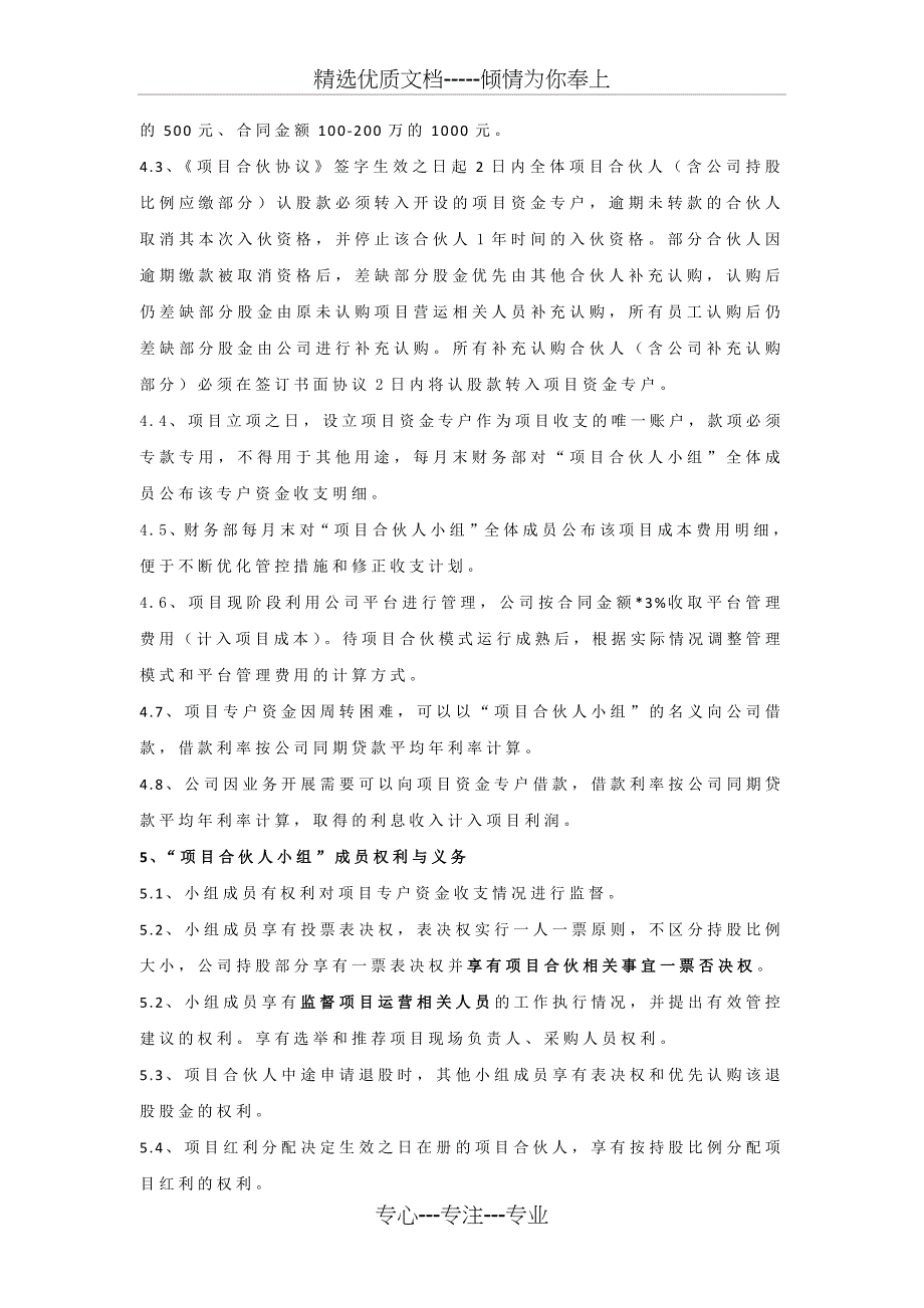 项目合伙人模式执行流程资料_第3页