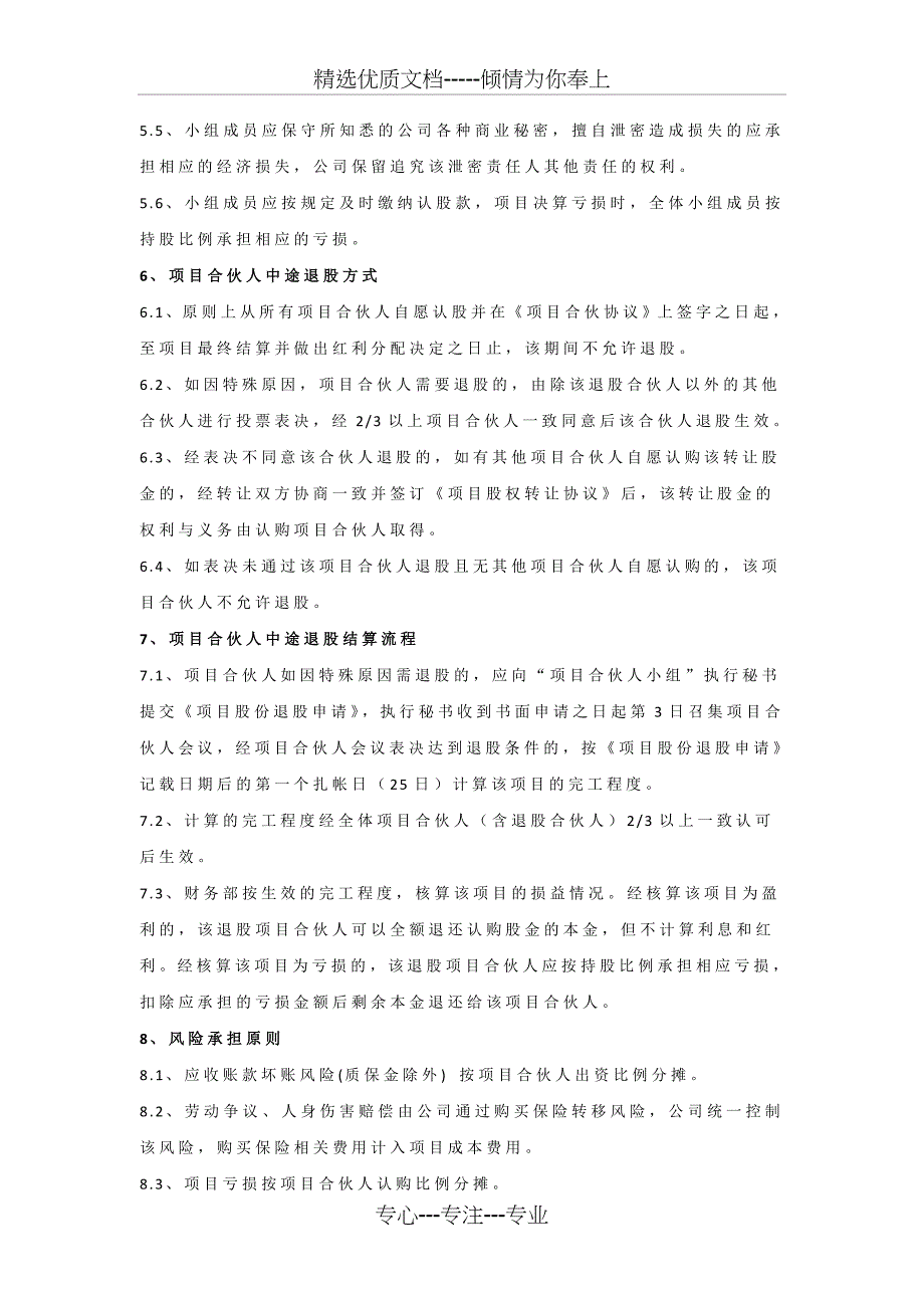 项目合伙人模式执行流程资料_第4页