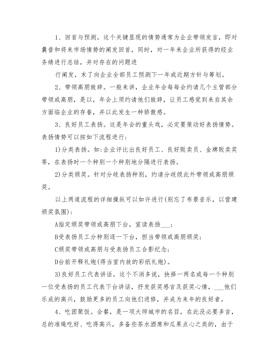 2022年企业年会策划方案流程_第2页