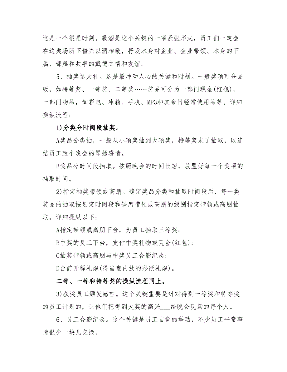 2022年企业年会策划方案流程_第3页