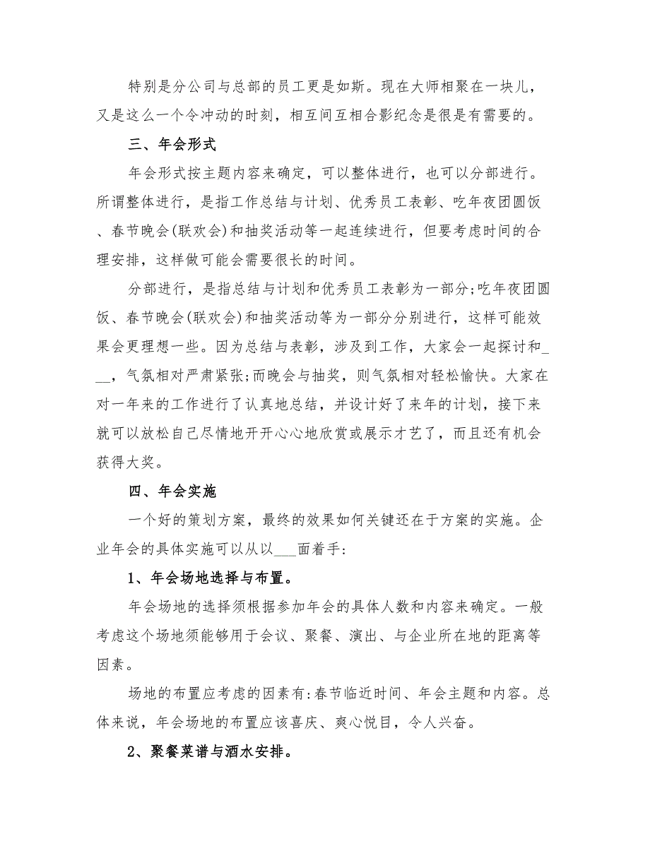 2022年企业年会策划方案流程_第4页