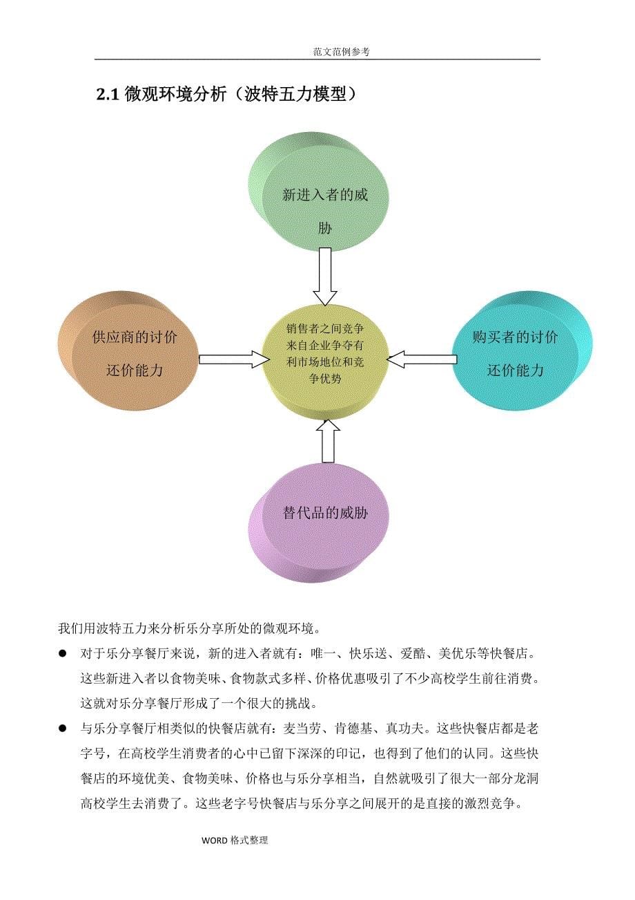 餐厅营销策划书.doc_第5页