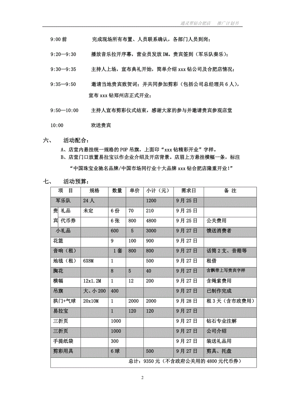 郑州店开业活动活动方案.doc_第2页