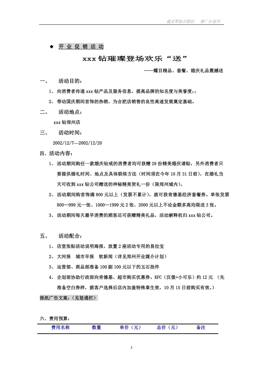 郑州店开业活动活动方案.doc_第3页