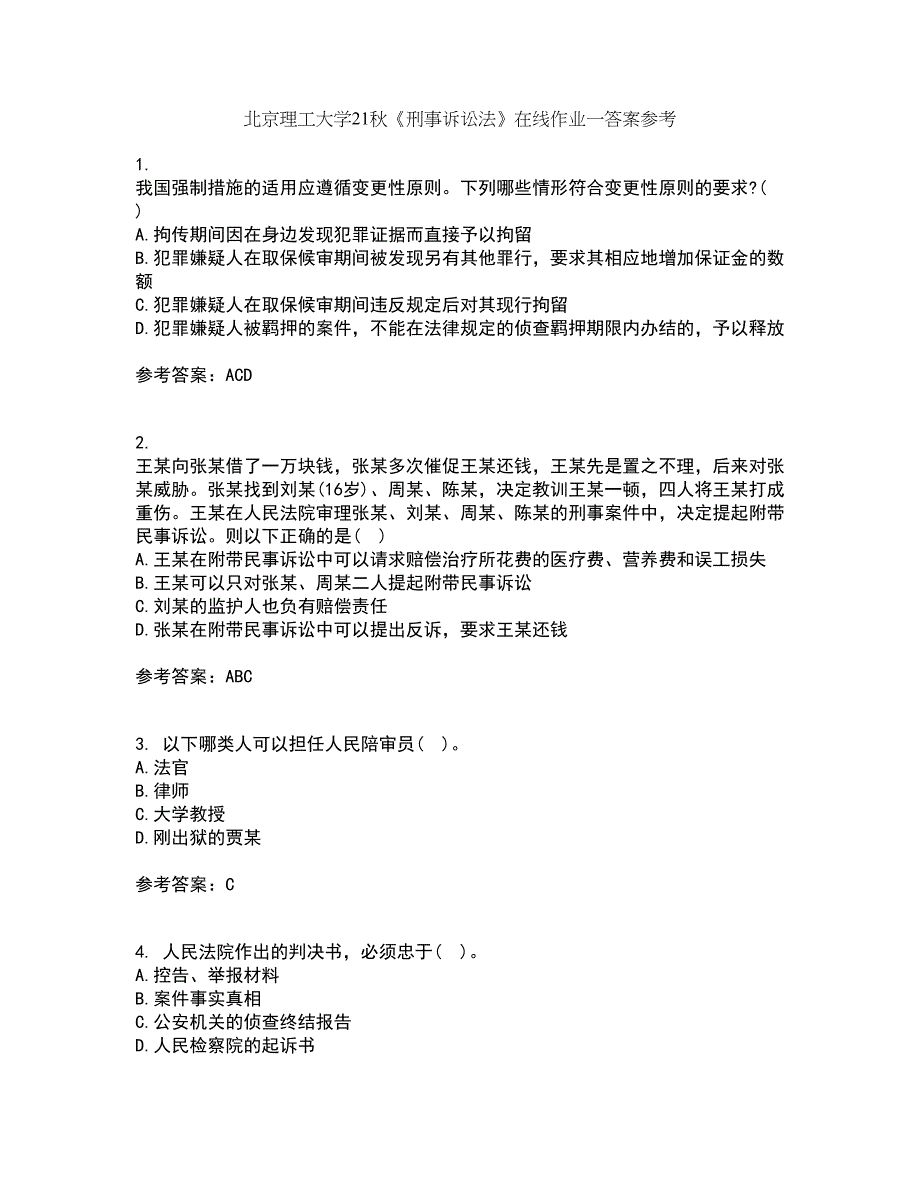 北京理工大学21秋《刑事诉讼法》在线作业一答案参考2_第1页