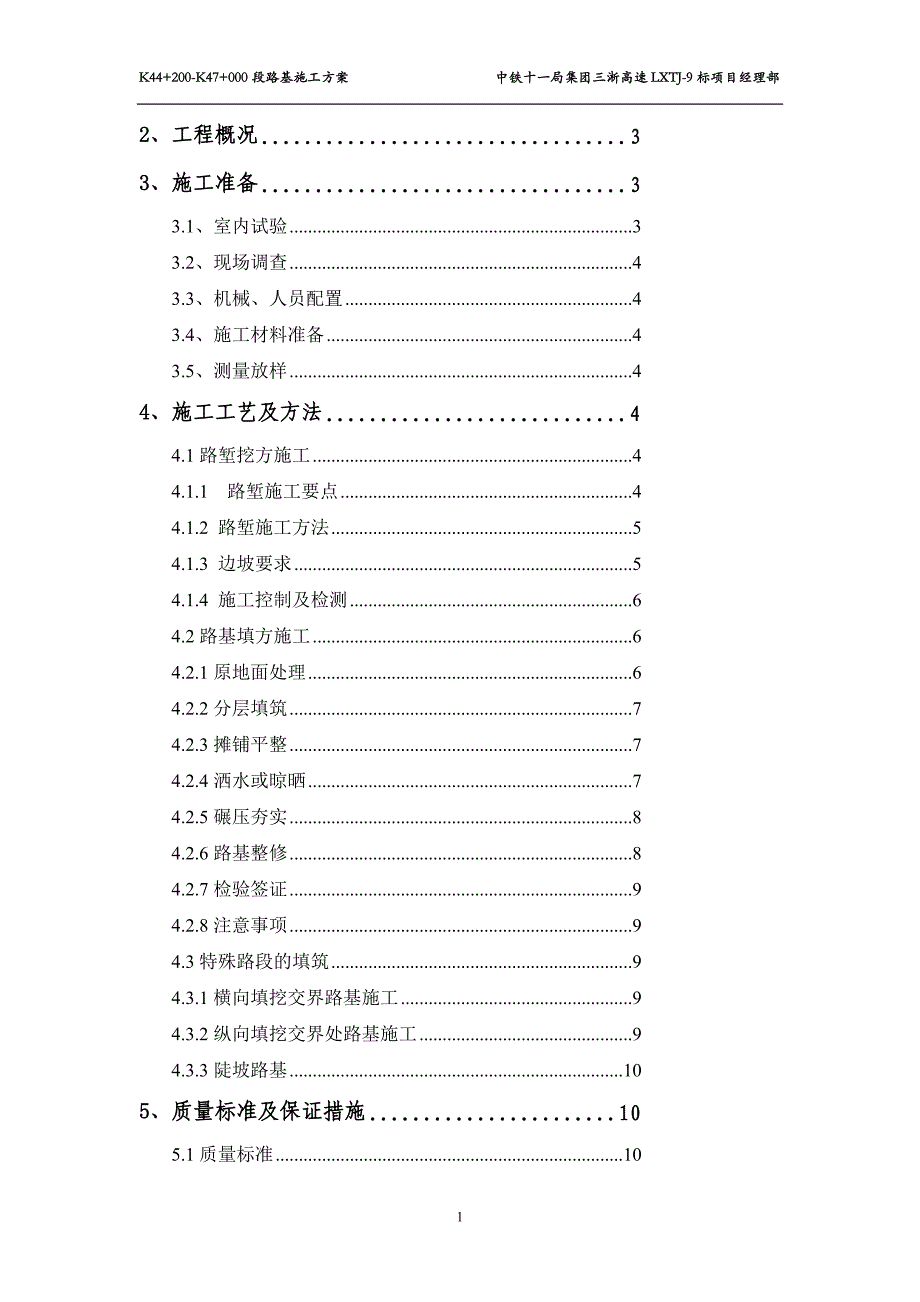 段路基土方施工方案_第2页