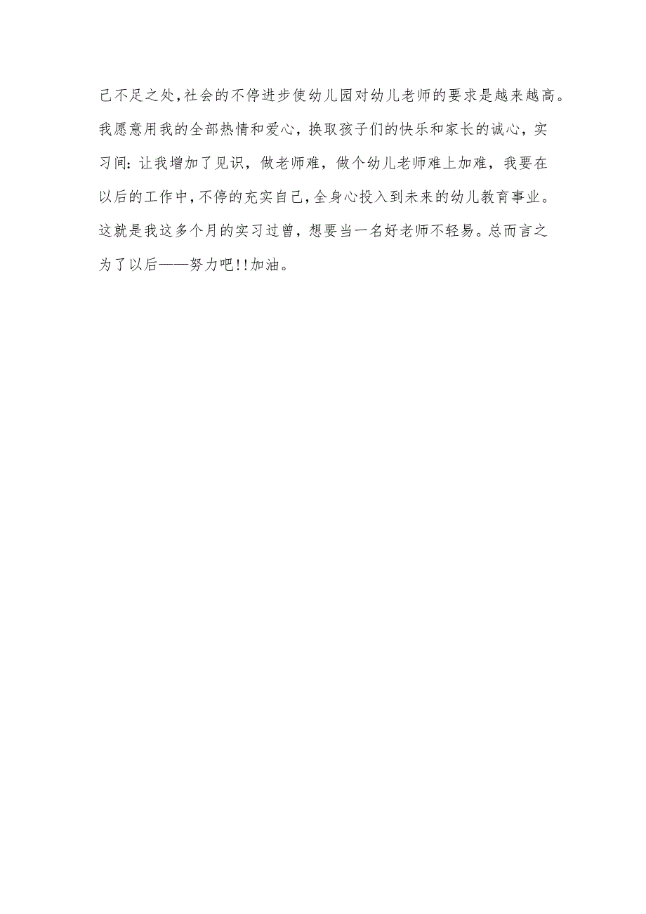 本年度最新幼师实习汇报_第3页