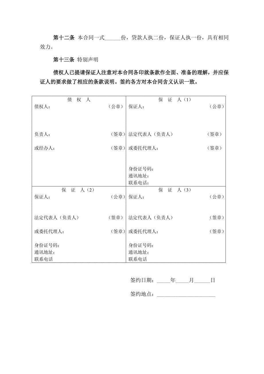 农村小额贷款有限公司保证合同_第5页