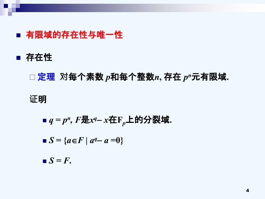 有限域有限域的结构有限域特征_第4页