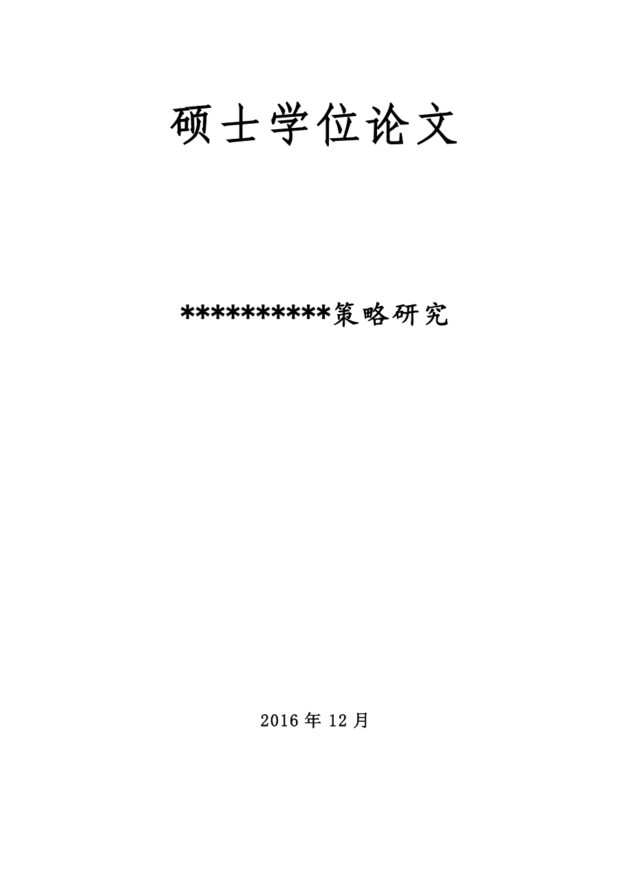 浙江财经大学毕业论文_第2页