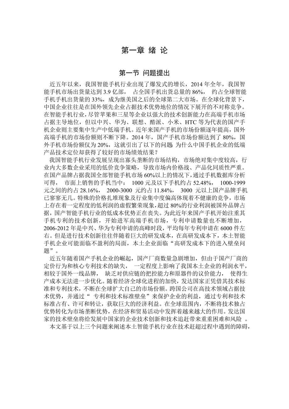 浙江财经大学毕业论文_第5页