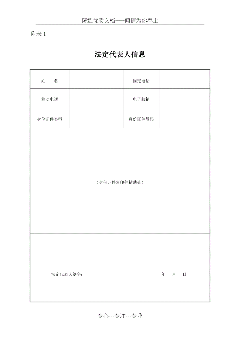 申请资料表格_第3页