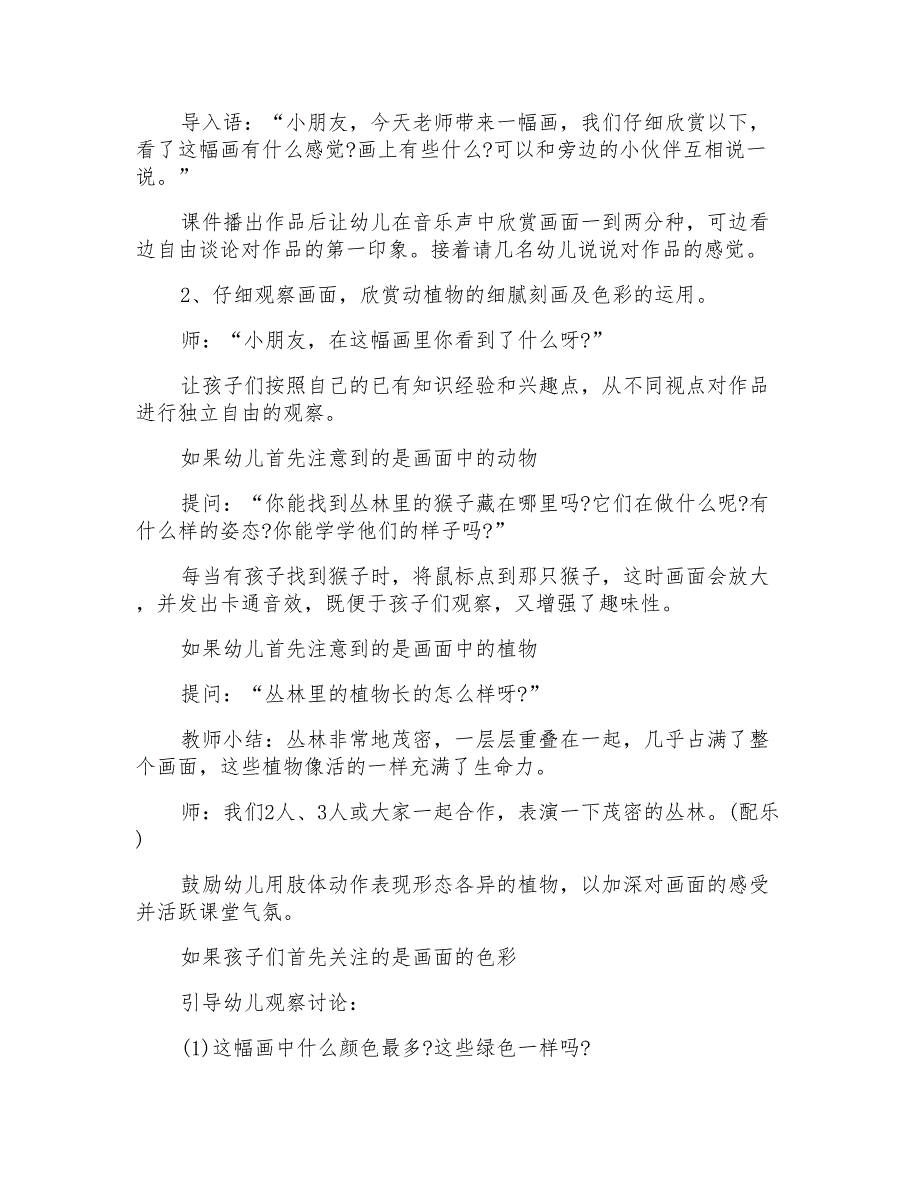 2021年《奇异的景色》大班教案_第4页