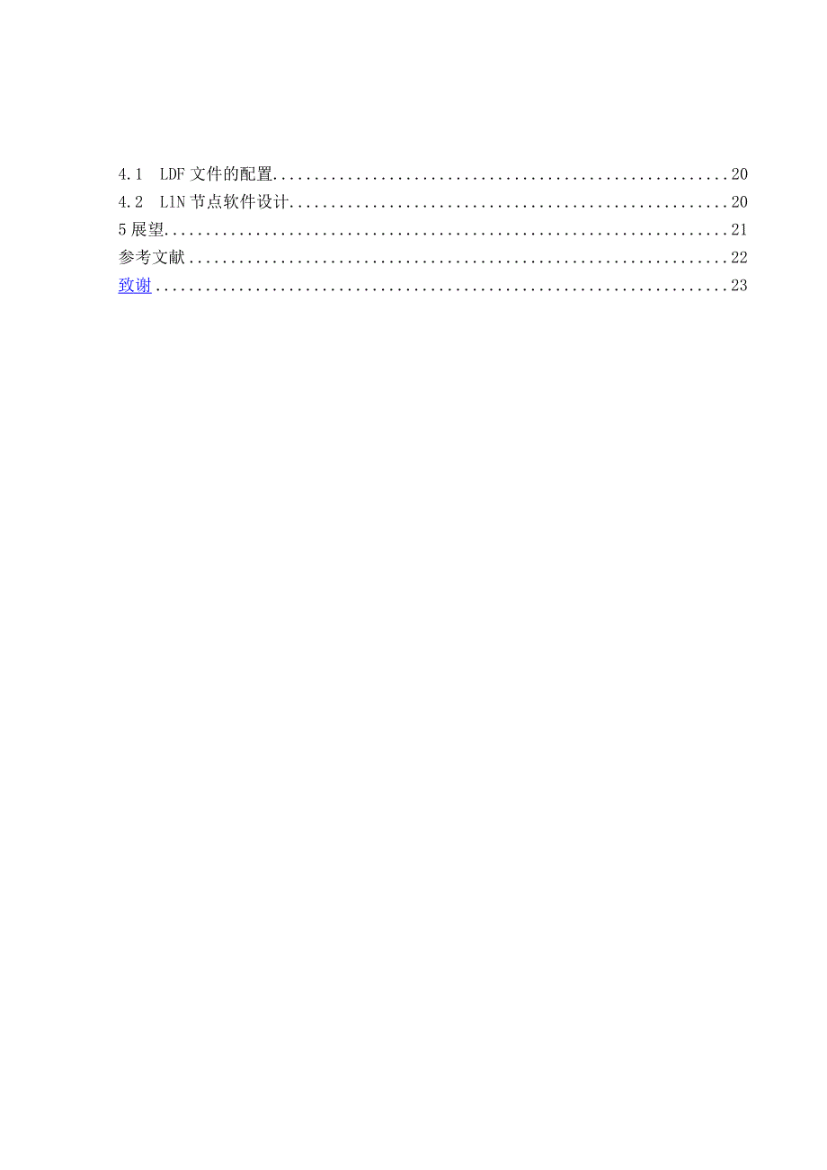 智能化车窗升降控制系统的设计毕业设计_第3页