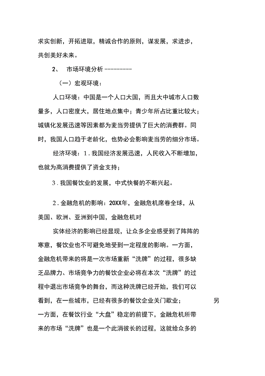 麦当劳广告文案_第4页