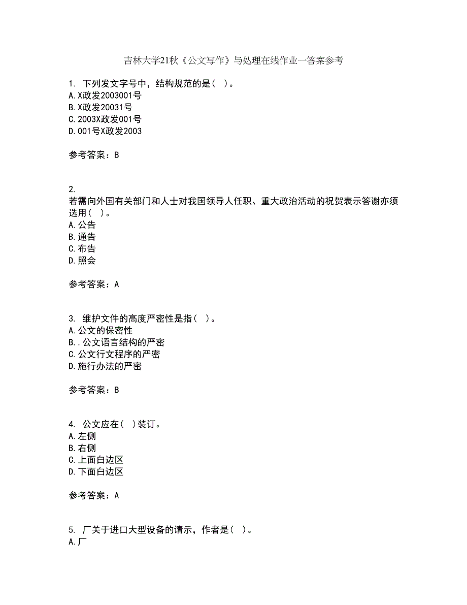 吉林大学21秋《公文写作》与处理在线作业一答案参考48_第1页